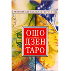 Карты Ошо Дзен Таро